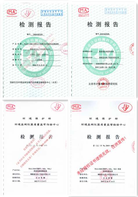 产品检测报告
