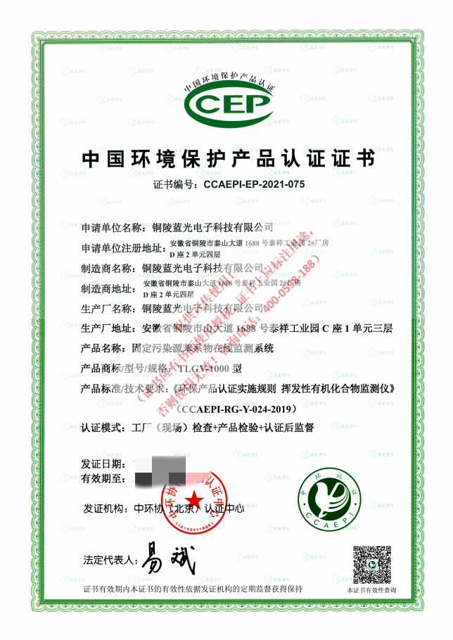TLGV-1000产品认证证书