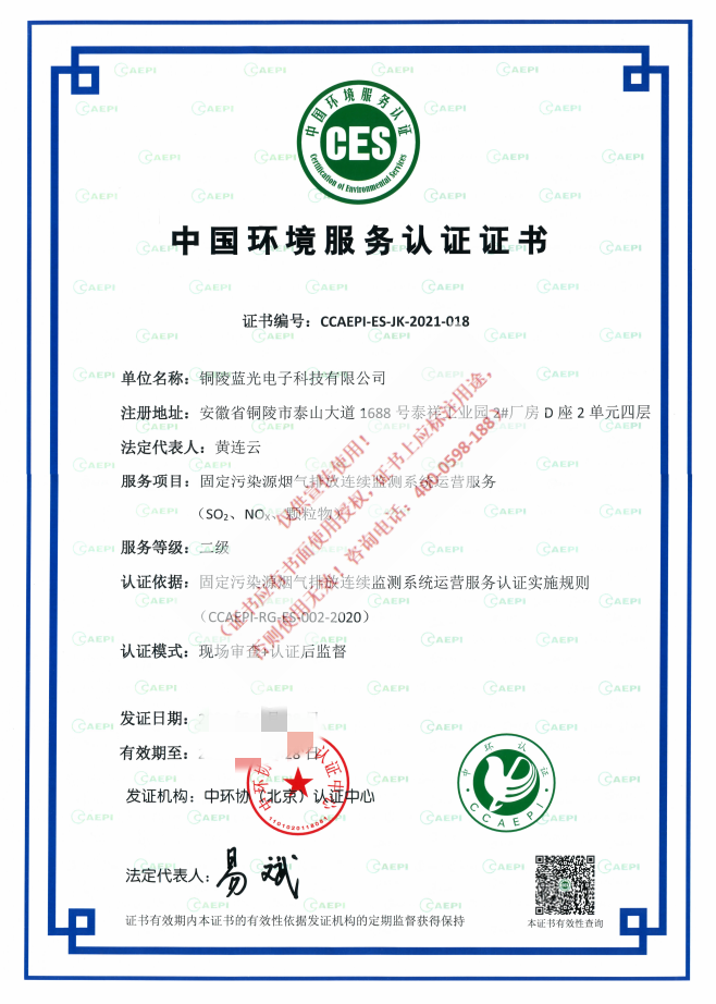 固定污染源运营服务认证证书