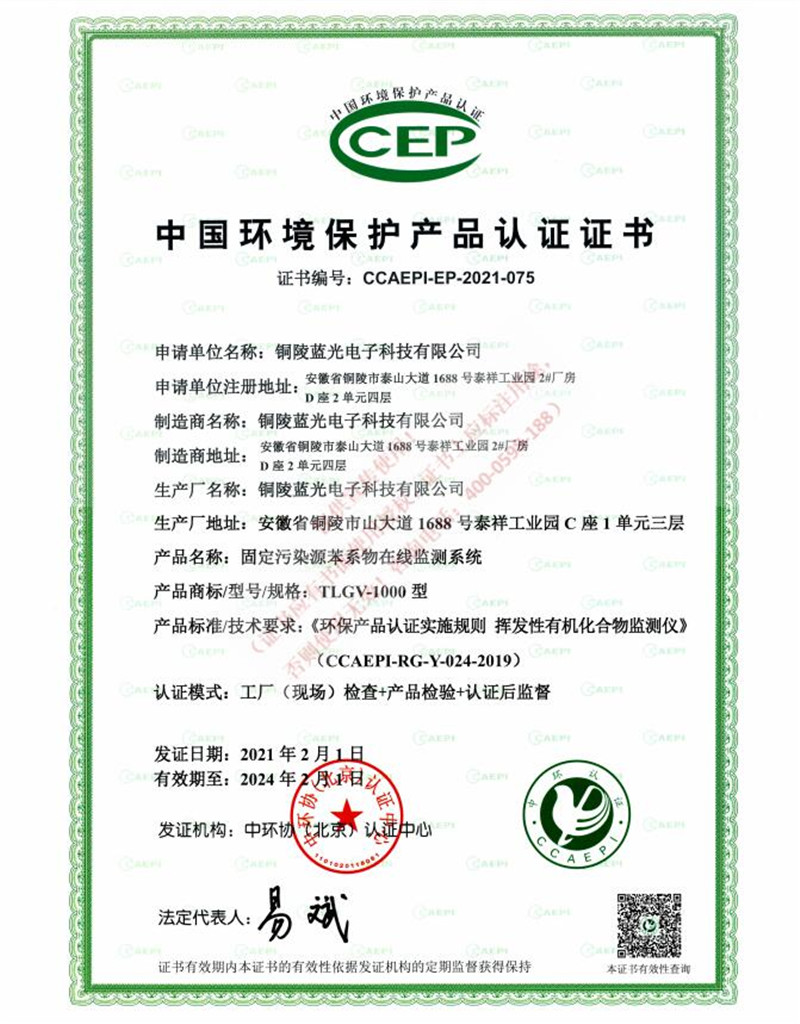 VOC环保认证证书