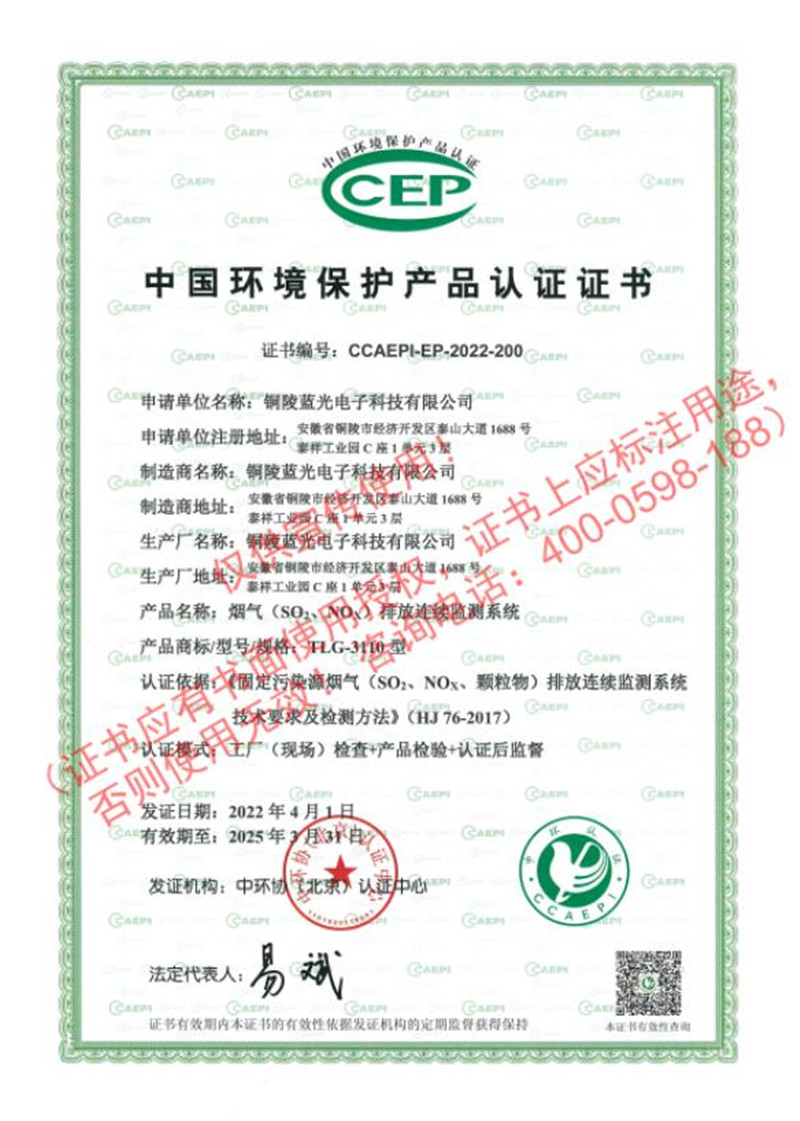 CEMS环保认证证书