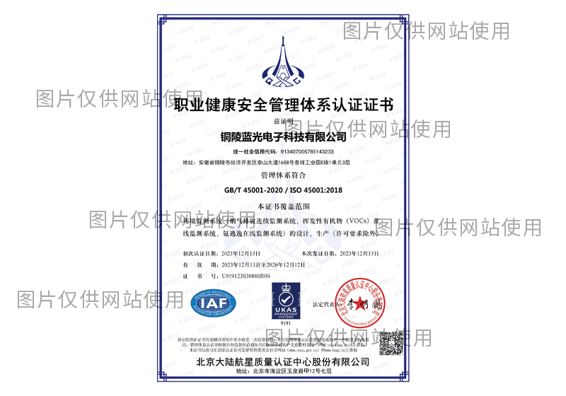 职业健康安全管理体系证书