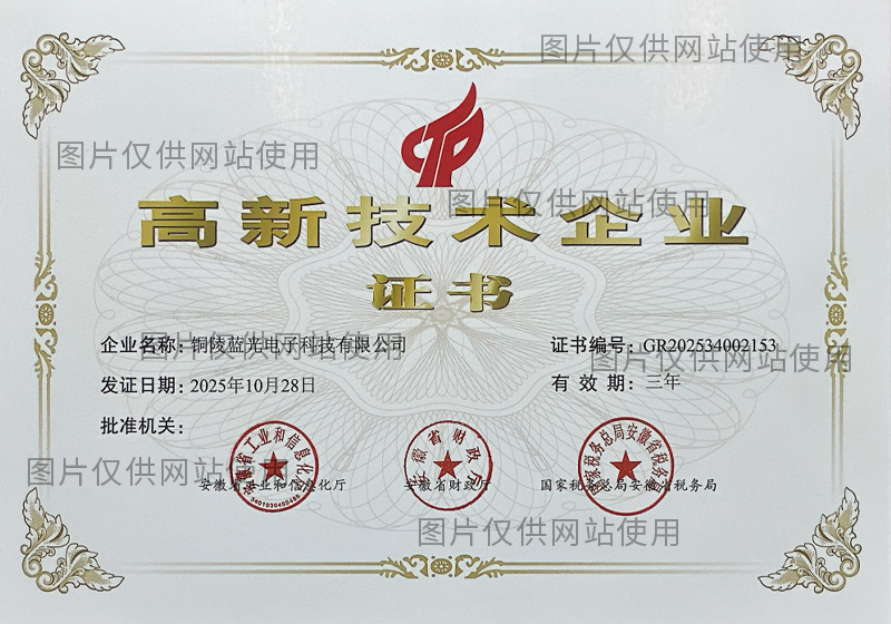 高新技术企业证书
