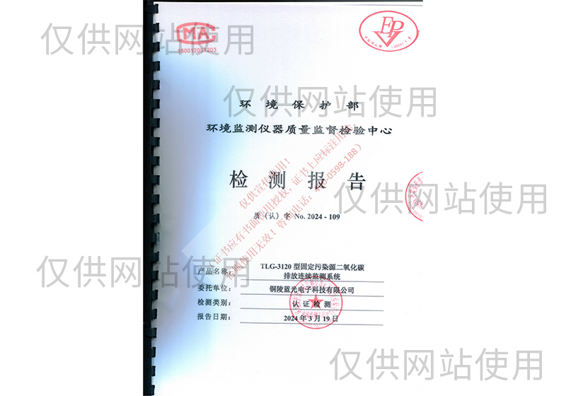TLG-3120型（CO2）检测报告