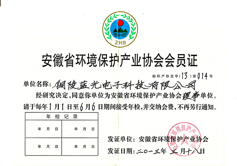 安徽省环保协会会员证